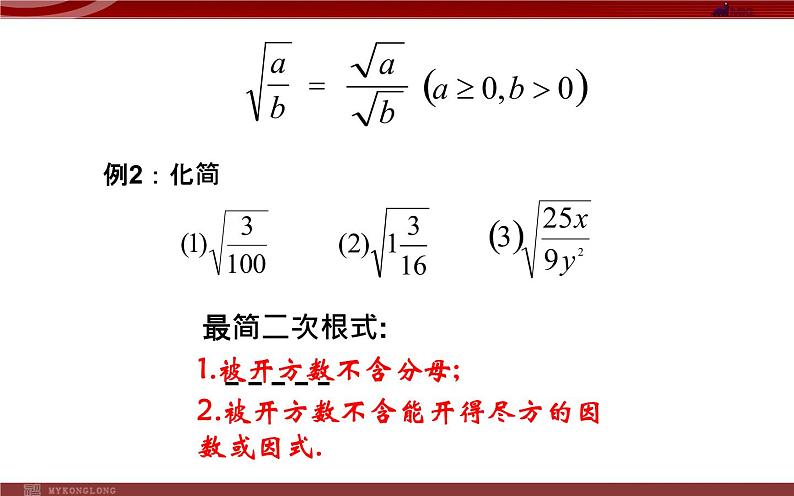 二次根式的除法 优课一等奖课件05