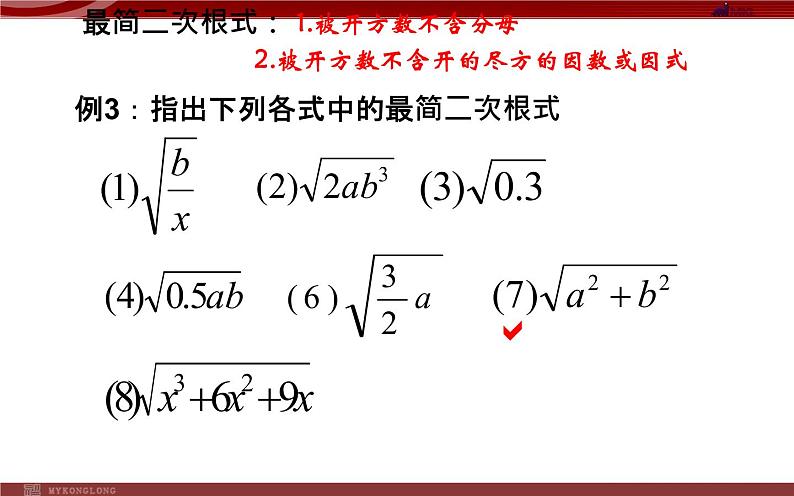 二次根式的除法 优课一等奖课件06