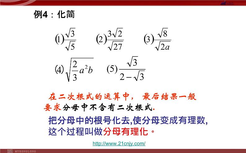 二次根式的除法 优课一等奖课件07