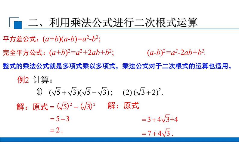 二次根式的混合运算 优课一等奖课件06