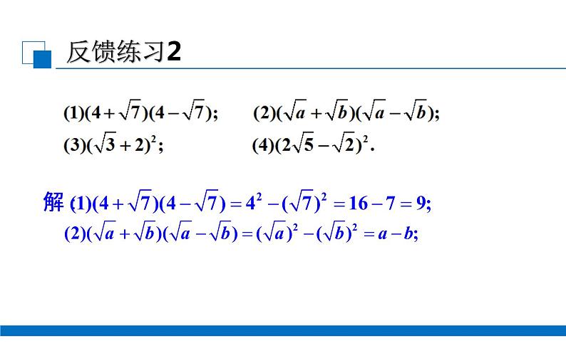 二次根式的混合运算 优课一等奖课件07