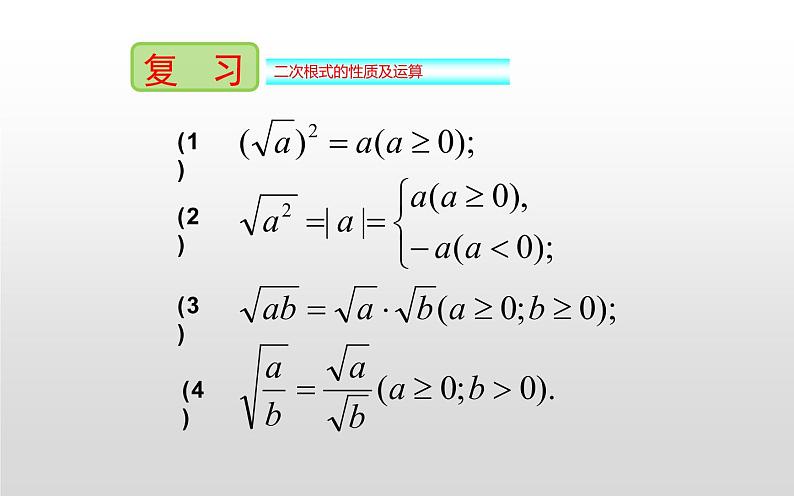 二次根式化简 优课教学课件第3页