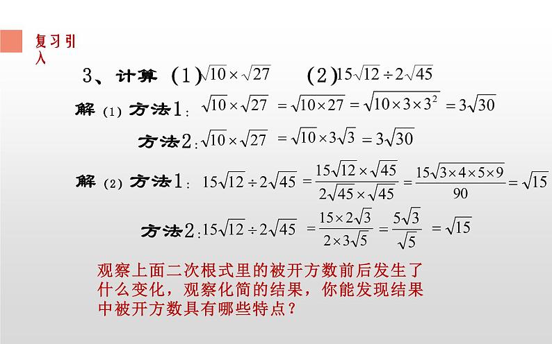 二次根式化简 优课教学课件第4页