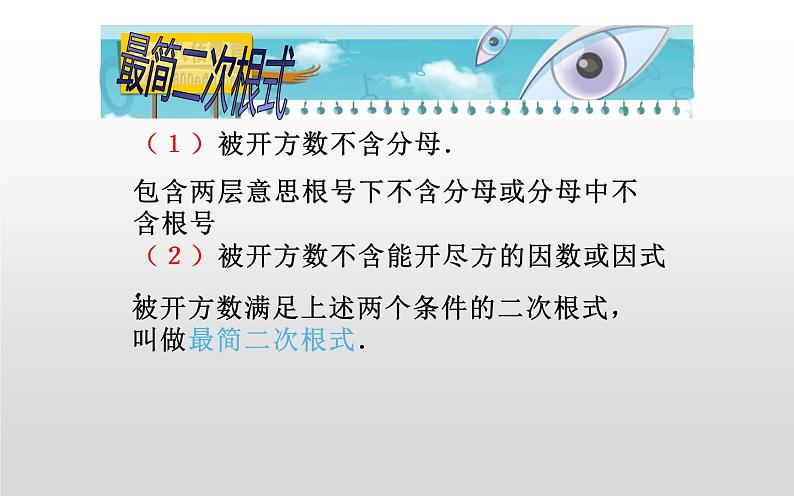 二次根式化简 优课教学课件第5页