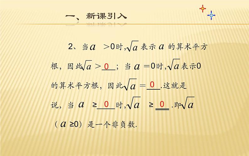 二次根式的性质 优课一等奖课件03