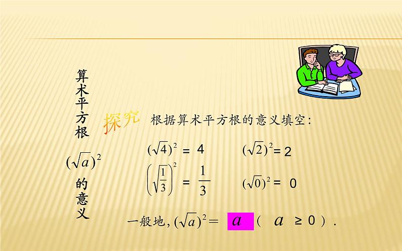 二次根式的性质 优课一等奖课件05