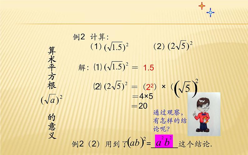 二次根式的性质 优课一等奖课件06