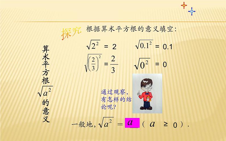 二次根式的性质 优课一等奖课件08