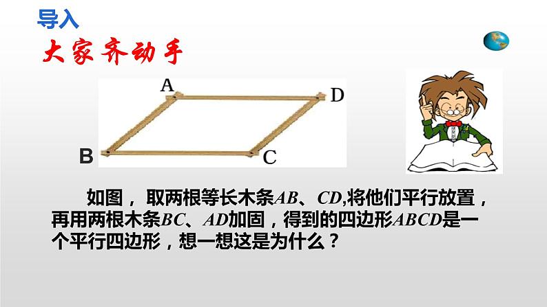 平行四边形的判定 优课教学课件03