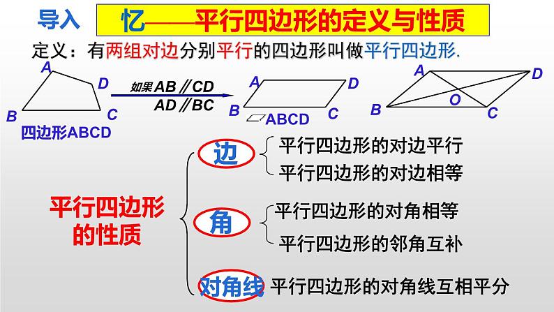 平行四边形的判定 优课教学课件04