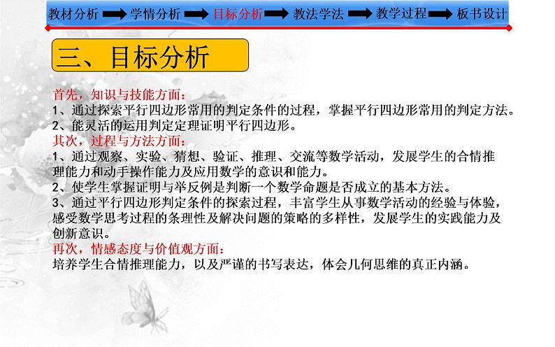 平行四边形的判定 优课一等奖课件第6页