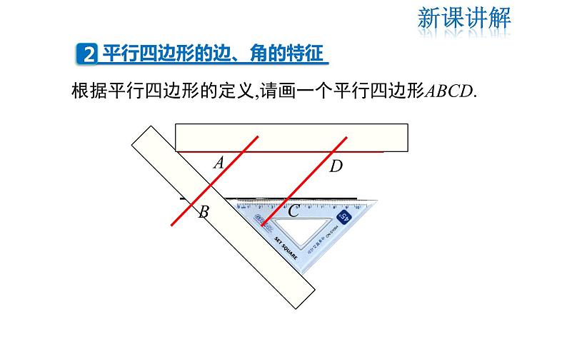 平行四边形的性质 优课教学课件05