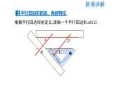 平行四边形的性质 优课教学课件