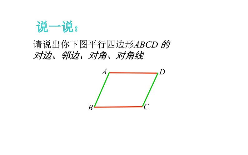 平行四边形的性质 优课教学课件08