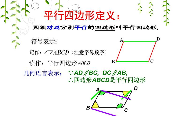 平行四边形的性质（一）优课一等奖课件06