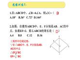 平行四边形小结与复习教学课件