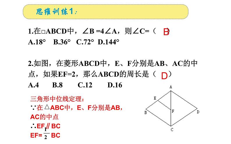 平行四边形小结与复习教学课件05