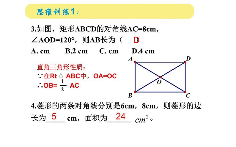 平行四边形小结与复习教学课件06