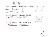 平行四边形复习课 优课一等奖课件