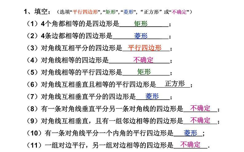 平行四边形复习课 优课教学课件07