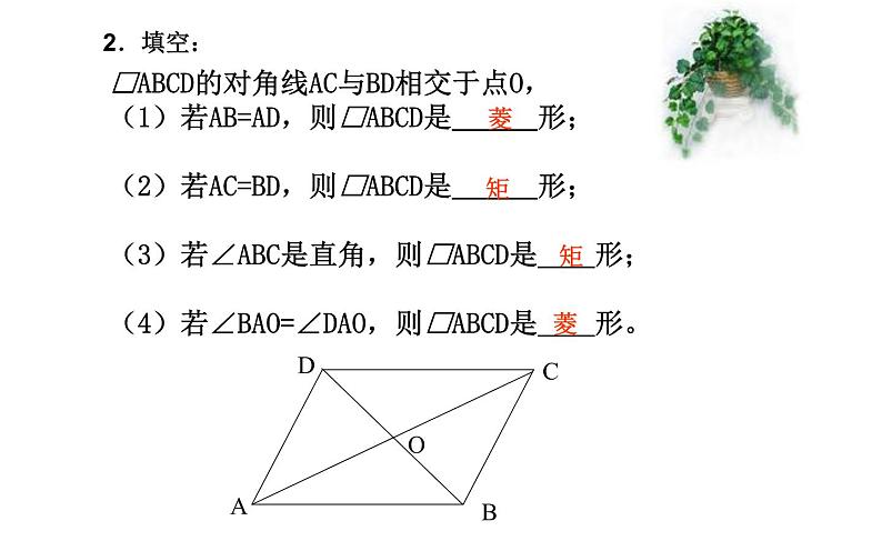 平行四边形复习课 优课教学课件08