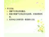 平行四边形的性质 公开课一等奖课件