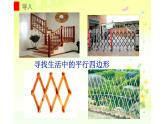 平行四边形的性质 公开课一等奖课件