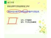 平行四边形的性质 公开课一等奖课件