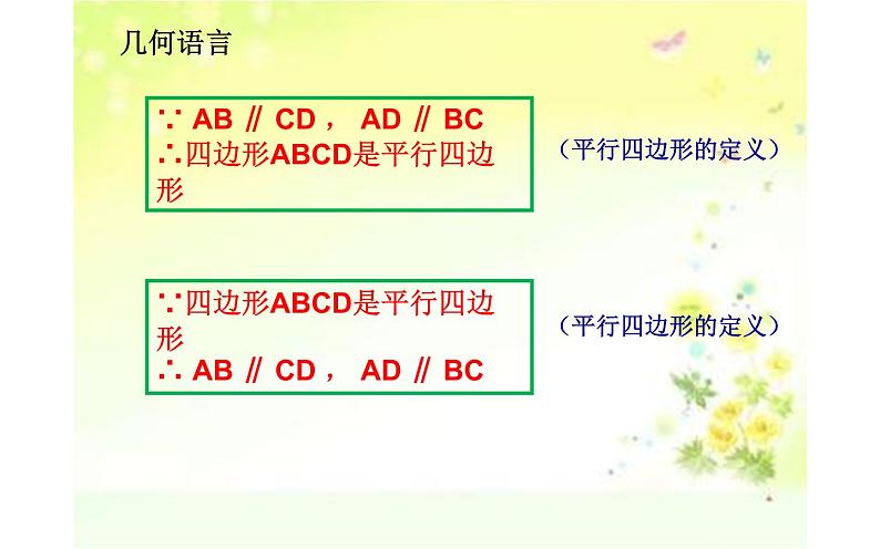 平行四边形的性质 公开课一等奖课件06