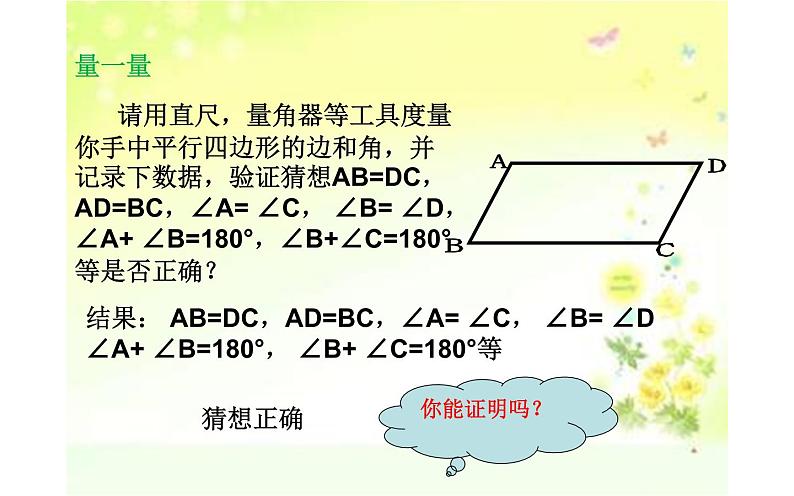 平行四边形的性质 公开课一等奖课件08