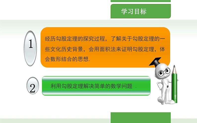 探索勾股定理（1）优课教学课件02