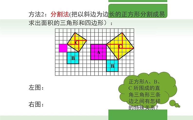 探索勾股定理（1）优课教学课件07