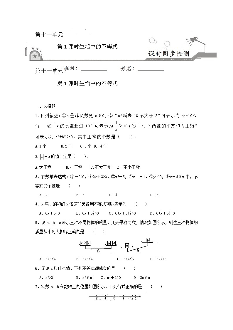 11.1生活中的不等式（含解析版） 试卷01