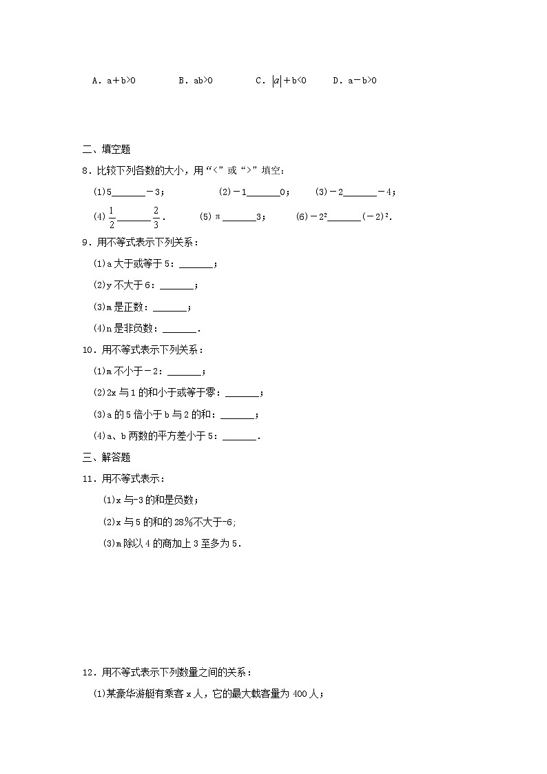 11.1生活中的不等式（含解析版） 试卷02