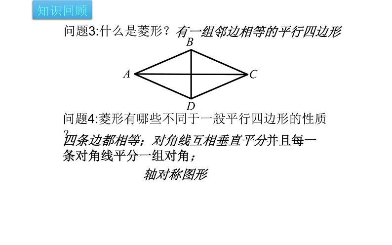 正方形 优课一等奖教学课件03