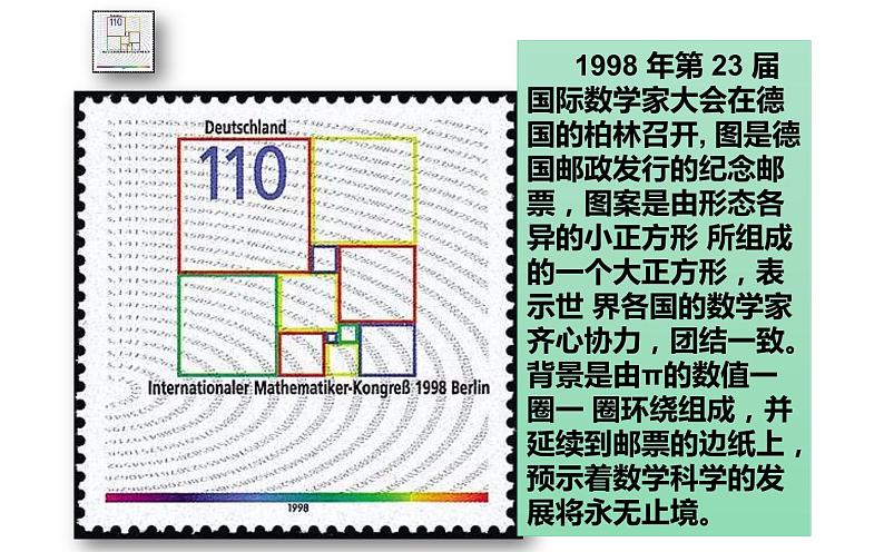 正方形 优课一等奖教学课件05