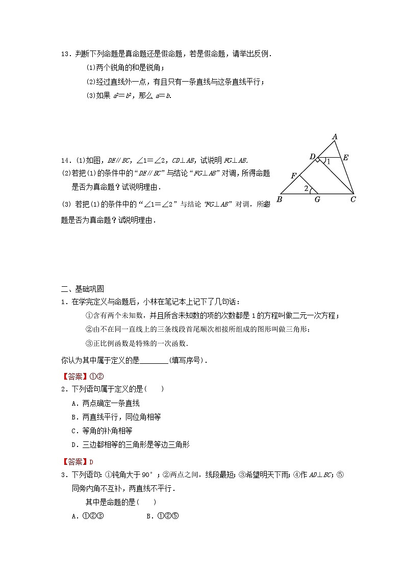 12.1定义与命题（含解析版）03