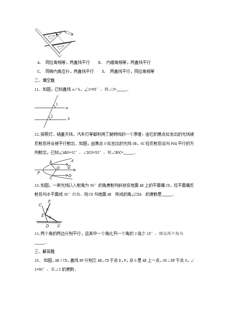 7.2探索平行线的性质（含解析版） 试卷03