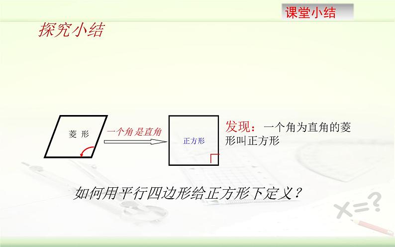 正方形 优课教学课件07