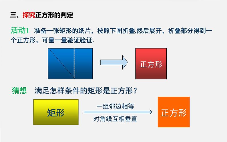 正方形的判定 优课教学课件06