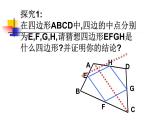 中点四边形 优课教学课件