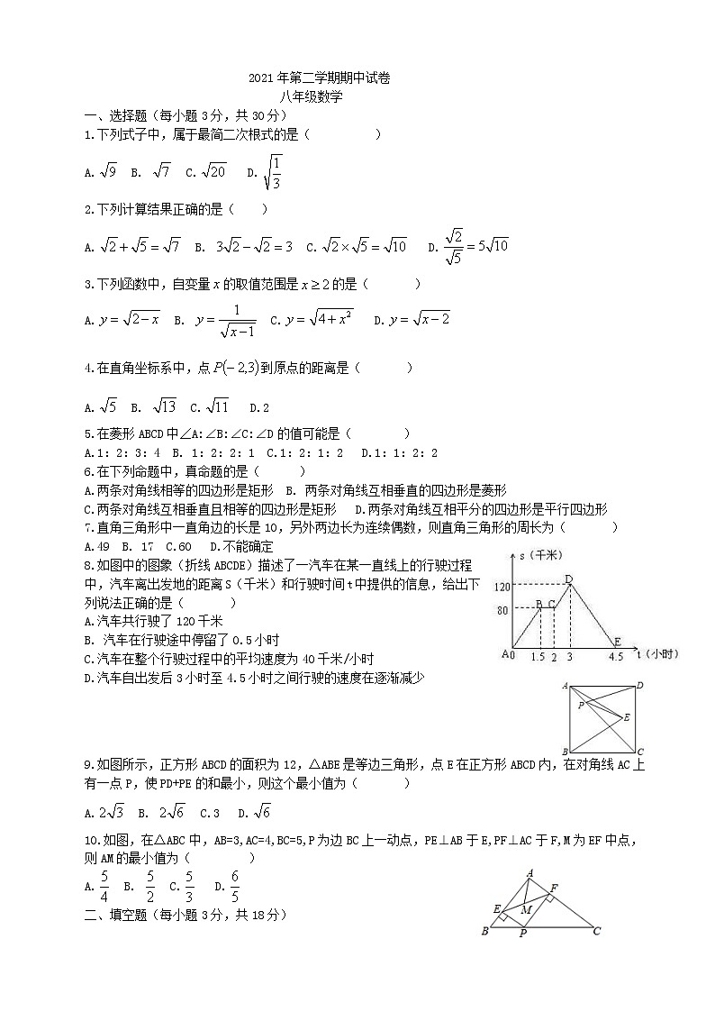 2021年八年级数学 第二学期期中考试试卷（含答案）第1页