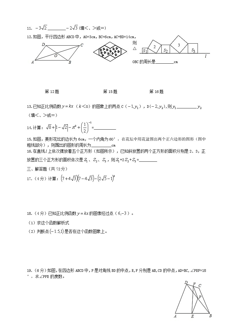 2021年八年级数学 第二学期期中考试试卷（含答案）第2页