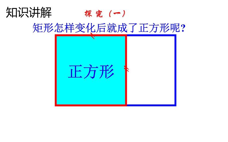 正方形的性质(3)优课一等奖课件03