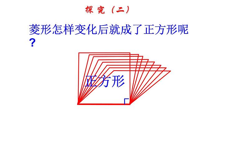 正方形的性质(3)优课一等奖课件04