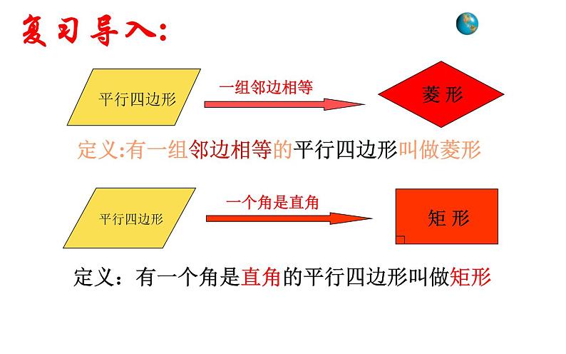 正方形的性质(3)优课教学课件02