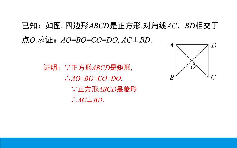 正方形的性质和判定 优课教学课件08