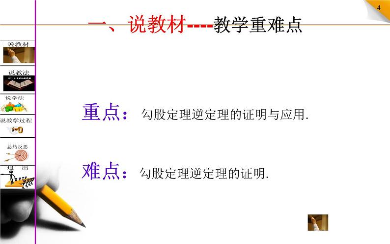 正弦定理的逆定理 说课课件第4页