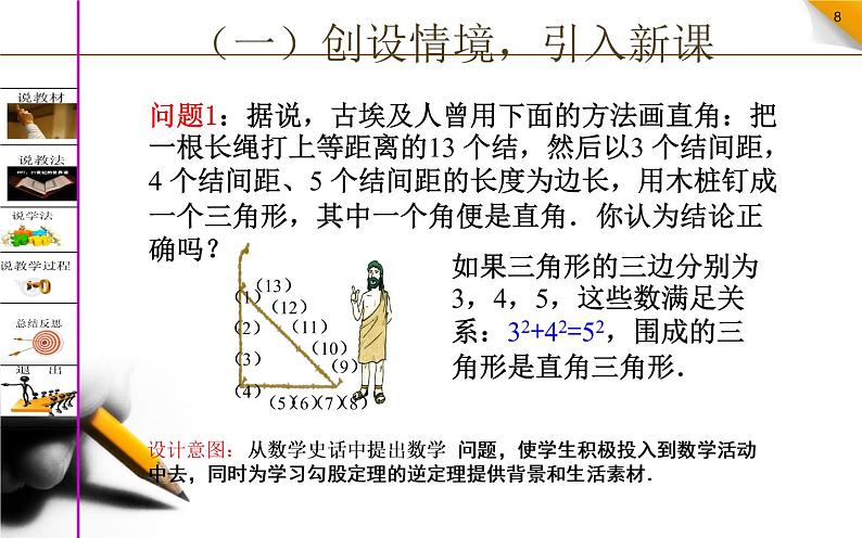 正弦定理的逆定理 说课课件08