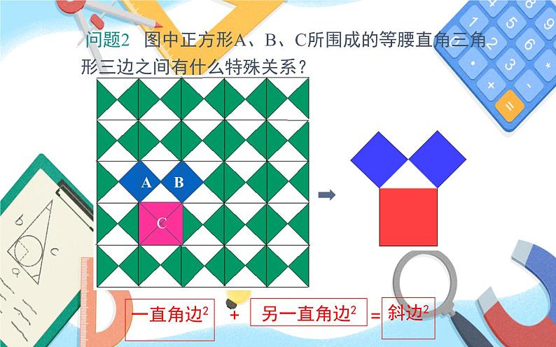 探索勾股定理 优课教学课件06